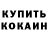 Codein напиток Lean (лин) Kramar Dima