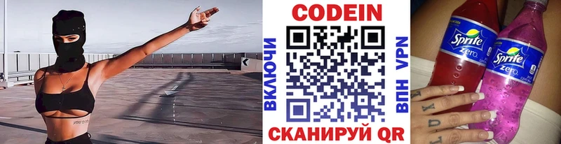 Кодеин Purple Drank  Брюховецкая 